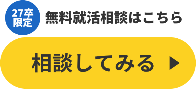就活面談